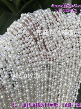 婚庆珍珠链条4mm珍珠+8mm地球