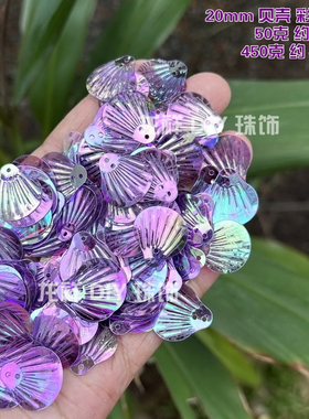 大扇形小贝壳龙祥珠饰鲛珠手缝片
