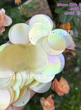 小清心哑光彩龙祥珠饰pvc珠片