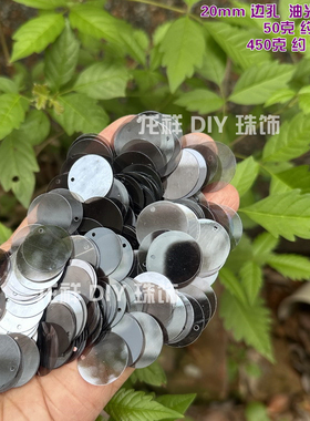 DIY鱼鳞油光透明13mm亮片边孔手缝灰色辅料珠片制作材料饰品亮片