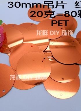 diy金银闪光挂件辅料儿童亮片