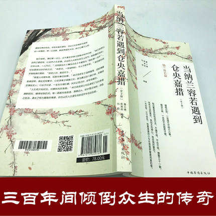 2本 纳兰容若词传仓央嘉措诗集全套正版当仓央嘉措遇见纳兰词全集问佛情诗纳兰性德诗词全集的书不负如来不负卿仓央嘉错情诗集书籍 - 图1