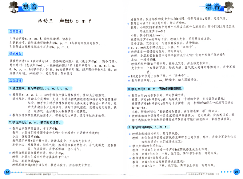 晨曦早教 幼小衔接标准课程 教师用书上下册 幼儿园拼音教材用书 整合教材全套入学准备 老师幼师教案 识字语文数学英语 中班大班 - 图1