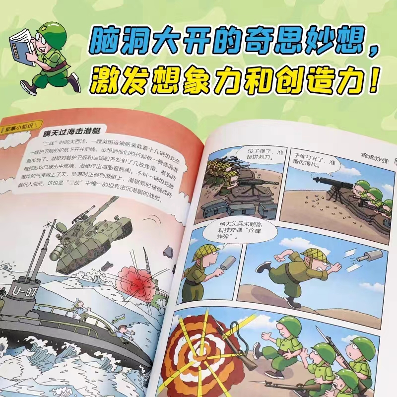 儿童爆笑军事漫画系列：大头兵幽默诙谐的儿童科普军事知识漫画（全十册）接力-图2