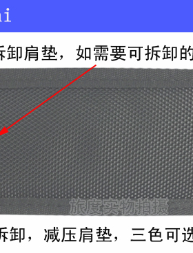旅度减压配件肩托不可拆卸书托