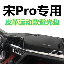22 Chery Rihu 7 mid-control car cushion shading table heat insulation photophobic cushion instrument panel interior decoration