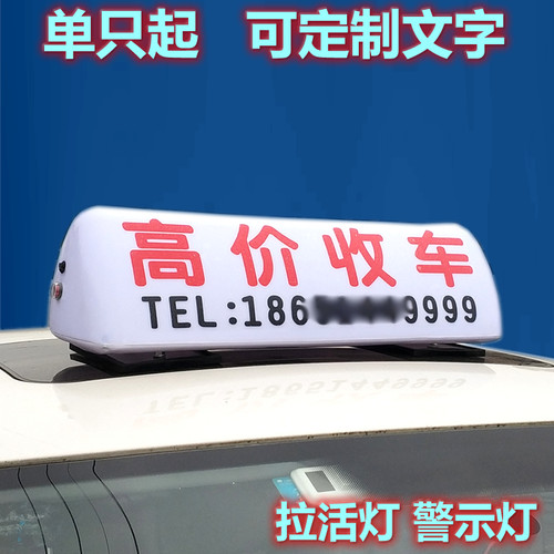 汽车广告顶灯滴滴代驾灯定制订做强磁铁灯箱建筑垃圾灯渣土车顶灯 - 图1
