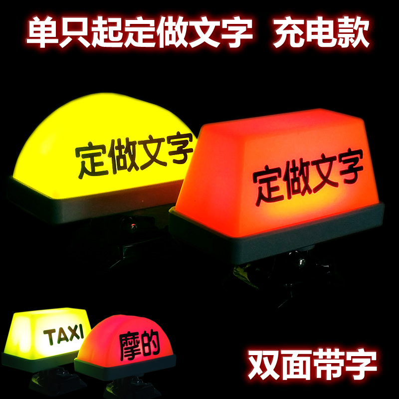 摩的灯电瓶车电动车摩托车出租头盔订做定制taxi出猪车宝宝巴士灯-图2