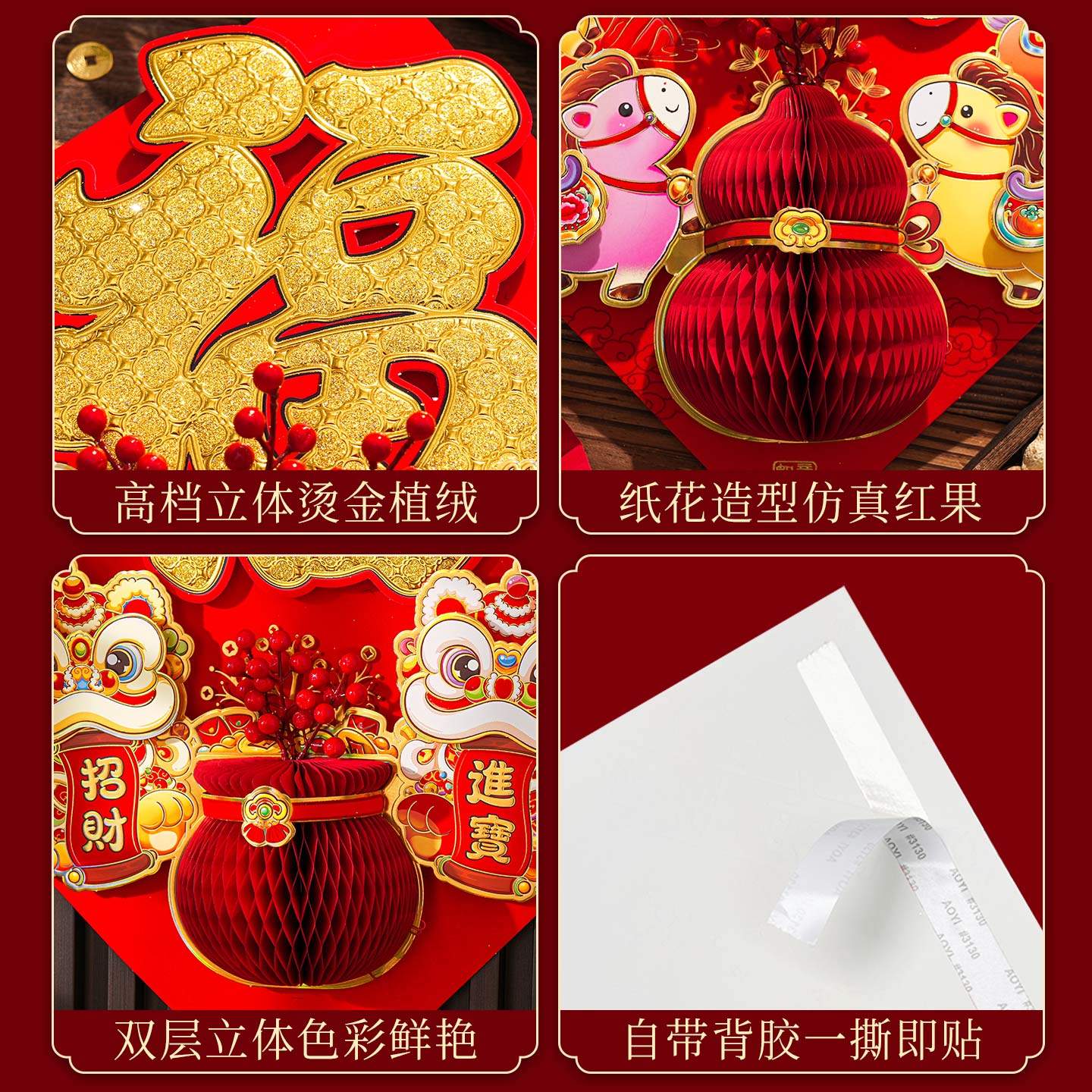 福字门贴2026新款马年立体福字新年春节装饰墙贴过年大门布置用品,淘宝优惠券,粉丝福利购,淘宝优惠卷