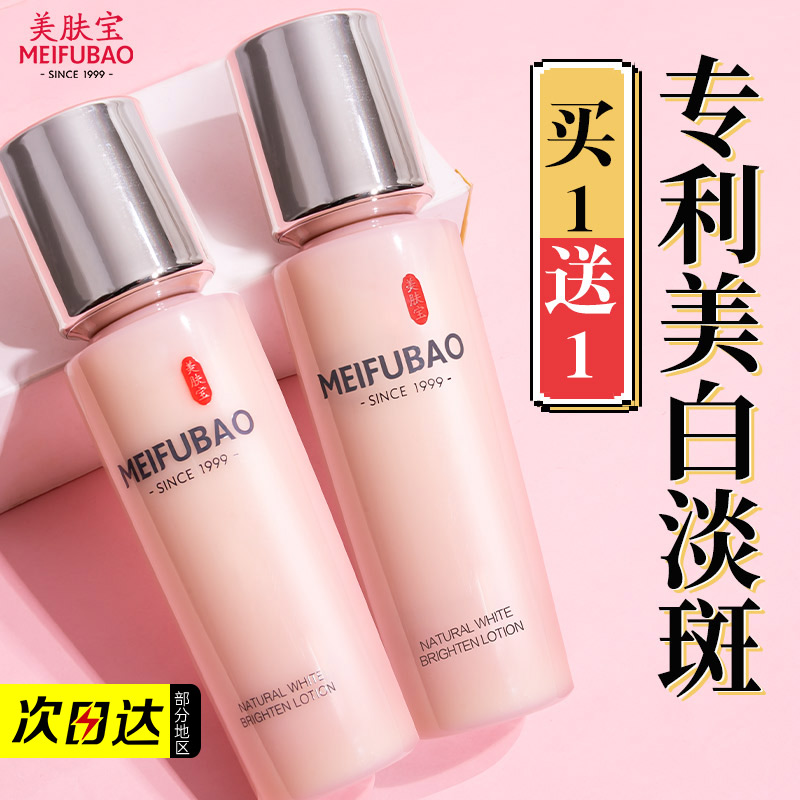 美肤宝官方旗舰店官网正品美白乳液 美肤宝亿美乳液/面霜