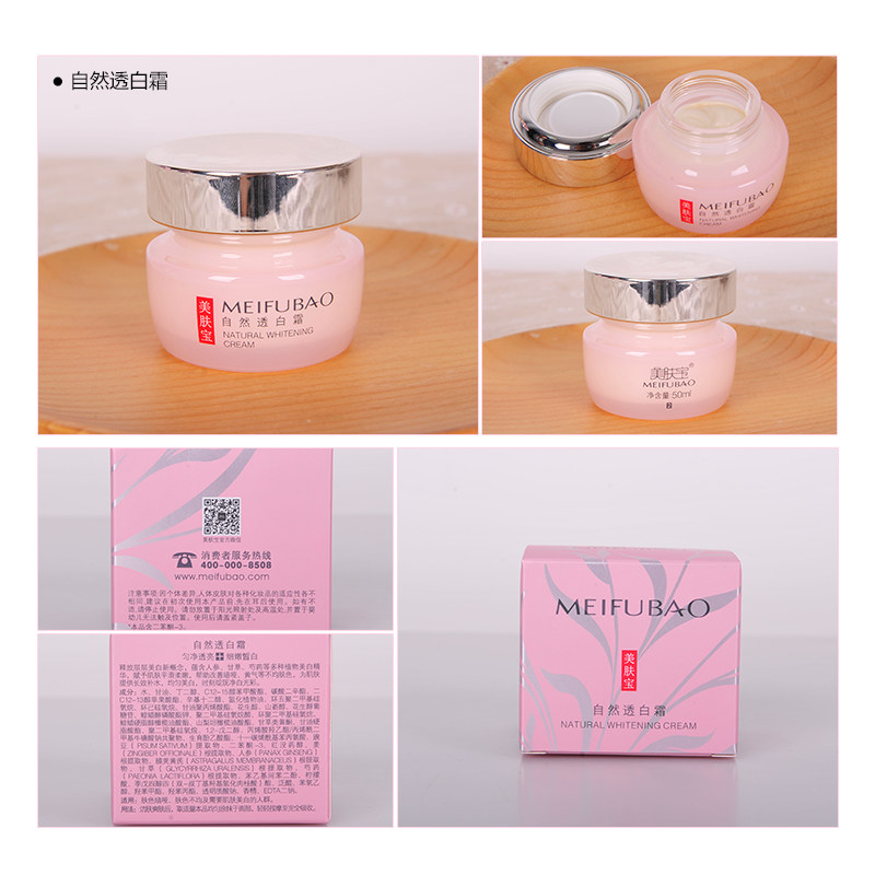 美肤宝自然透白霜美白面霜 美肤宝亿美乳液/面霜