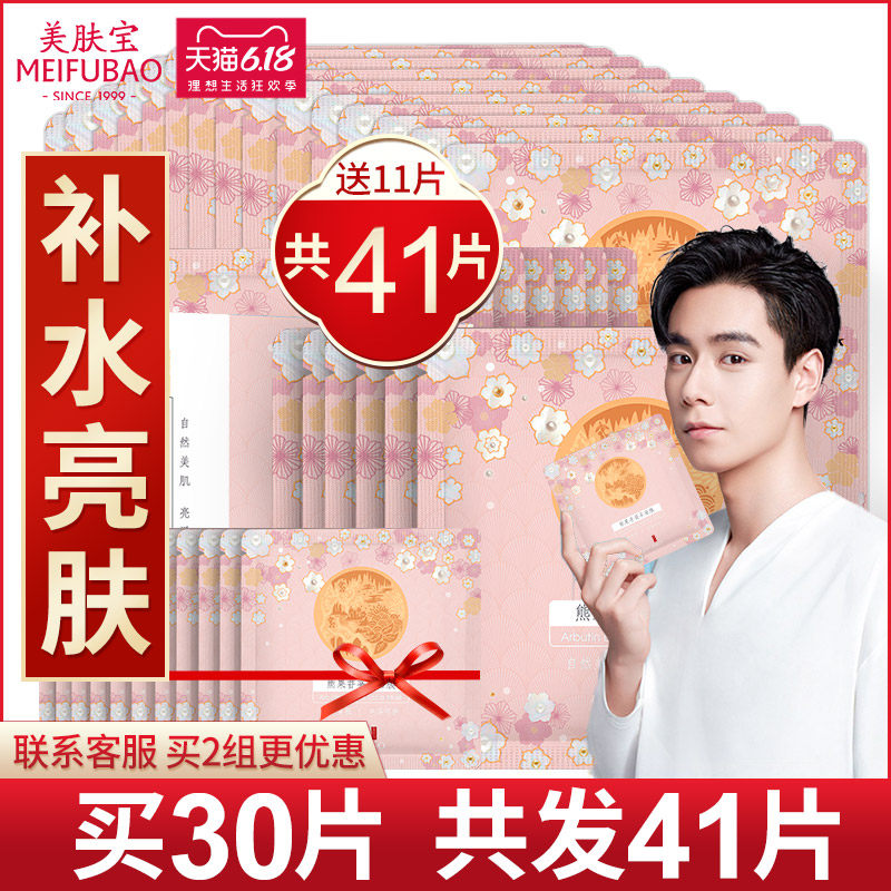 美肤宝女补水晳白清洁滋润面膜贴 美肤宝亿美贴片面膜