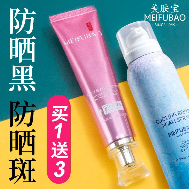 美肤宝50倍美白遮瑕隔离官方防晒霜 美肤宝亿美防晒霜