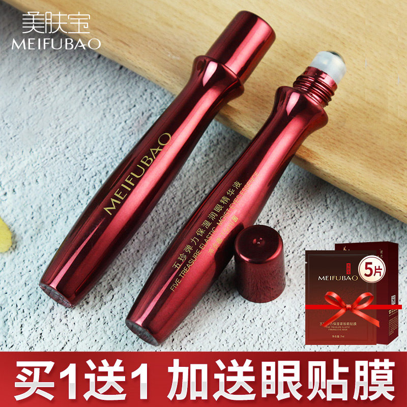 美肤宝五珍弹力保湿润眼精华液眼霜 美肤宝亿美眼部精华