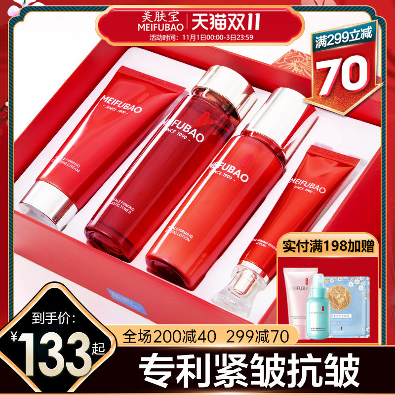 美肤宝驻颜抗皱紧致补水护肤品套装 美肤宝亿美面部护理套装