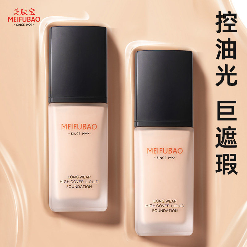 美肤宝粉底液持久不脱妆遮瑕bb霜 美肤宝亿美粉底液/膏
