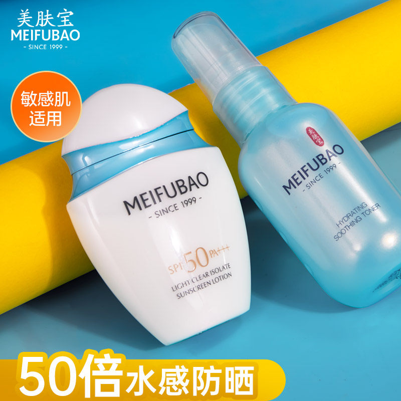 美肤宝50倍女防紫外线清爽不防晒霜 美肤宝亿美防晒霜
