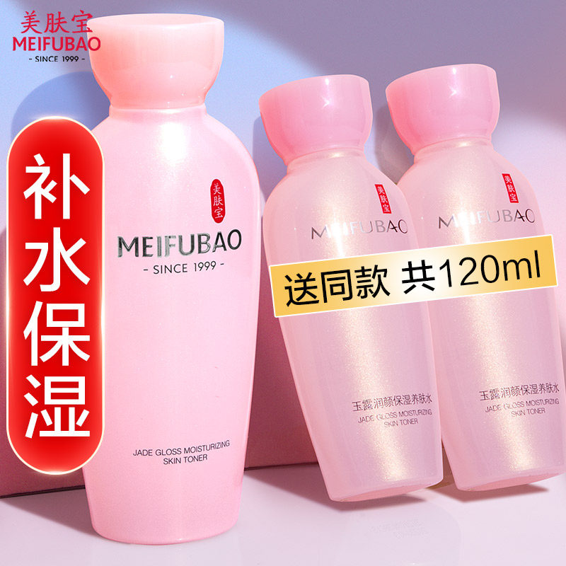 美肤宝玉露补水保湿水化妆爽肤水 美肤宝亿美化妆水/爽肤水