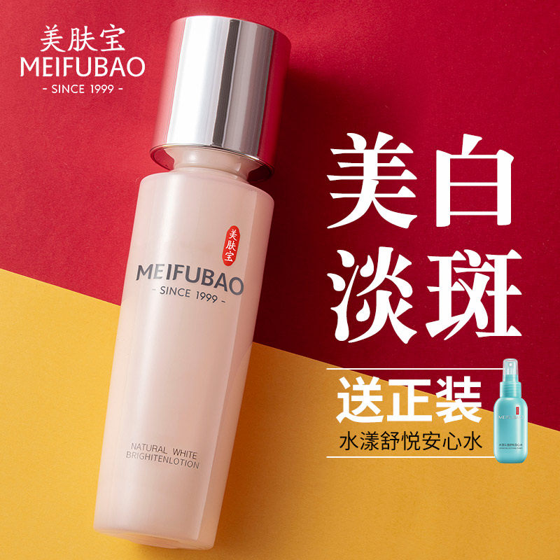 美肤宝保湿滋润祛斑美白清爽润肤乳 美肤宝亿美乳液/面霜