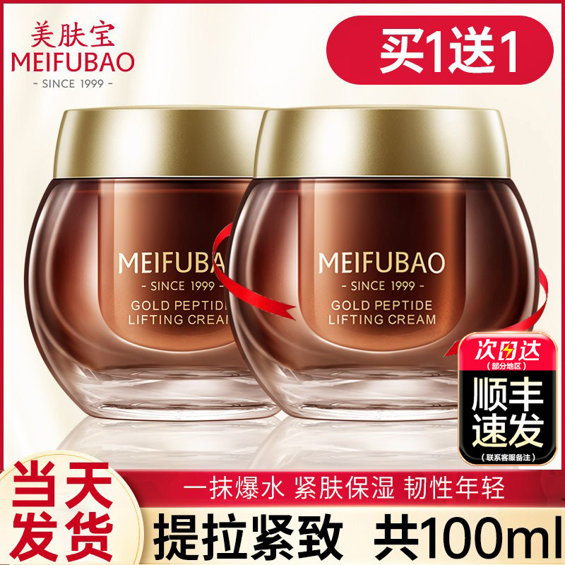 美肤宝六胜肽抗皱官方正品紧致面霜 美肤宝亿美乳液/面霜