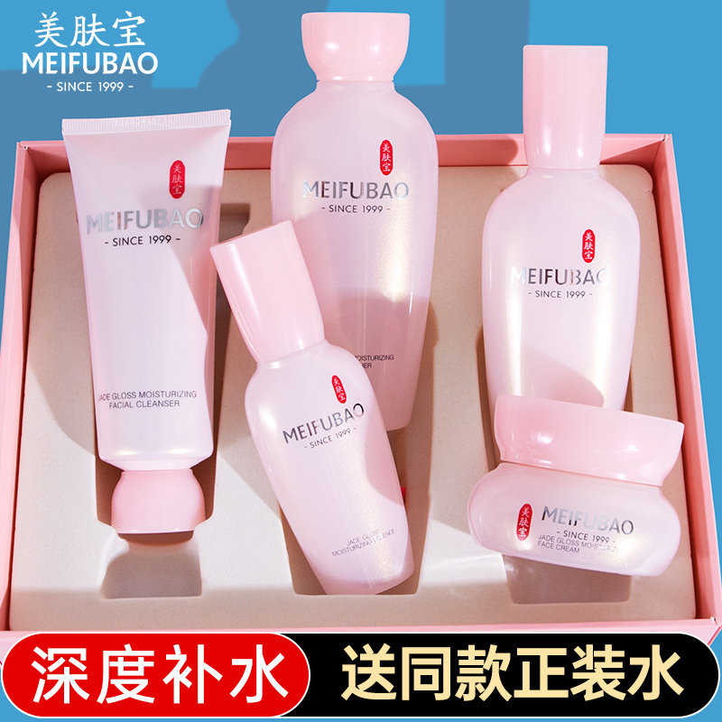 美肤宝护肤品套装官方旗舰店正品 美肤宝亿美面部护理套装
