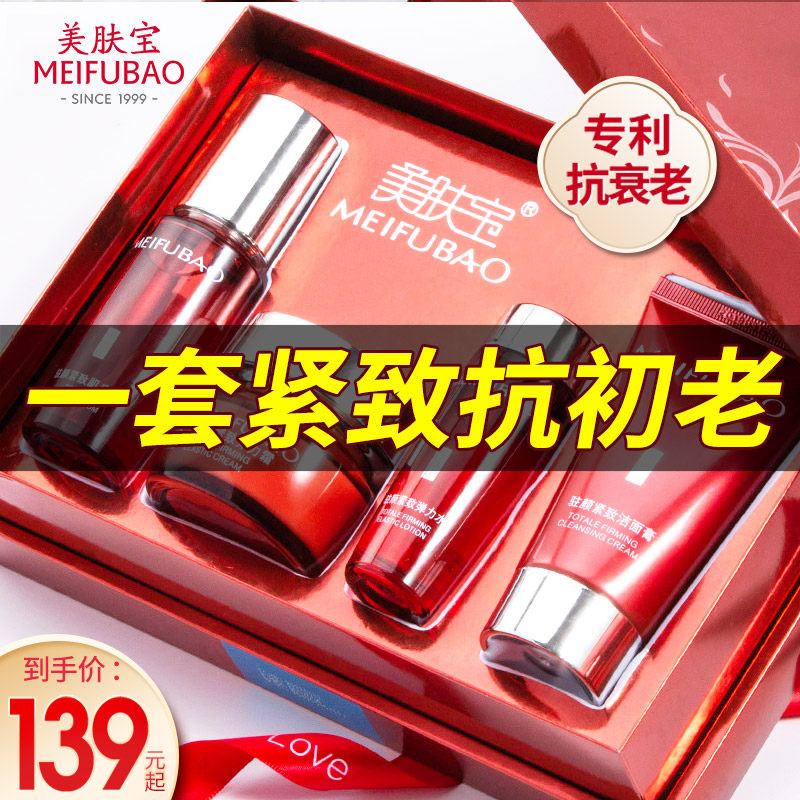 美肤宝亿美面部护理套装