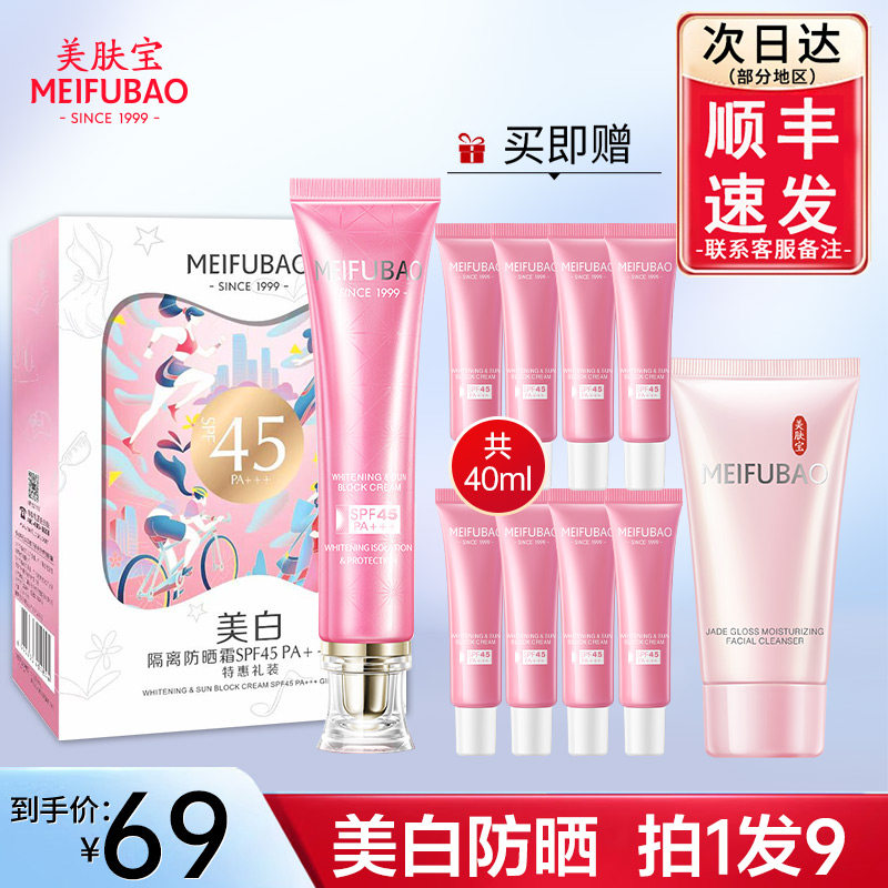 美肤宝美白官方旗舰店正品女防晒霜 美肤宝亿美防晒霜