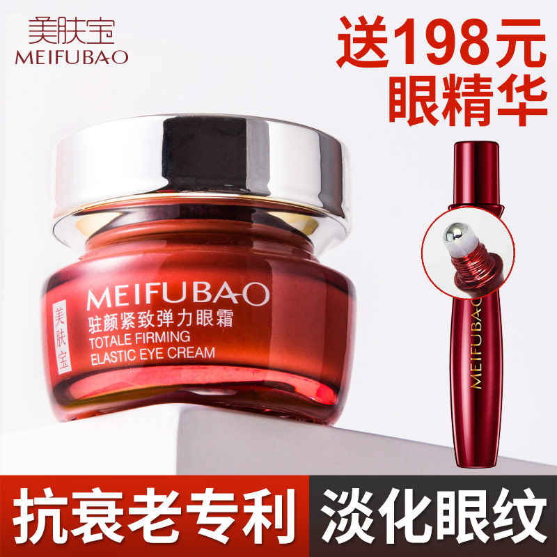 美肤宝汉草驻颜抗皱弹力淡化眼霜 美肤宝亿美眼霜