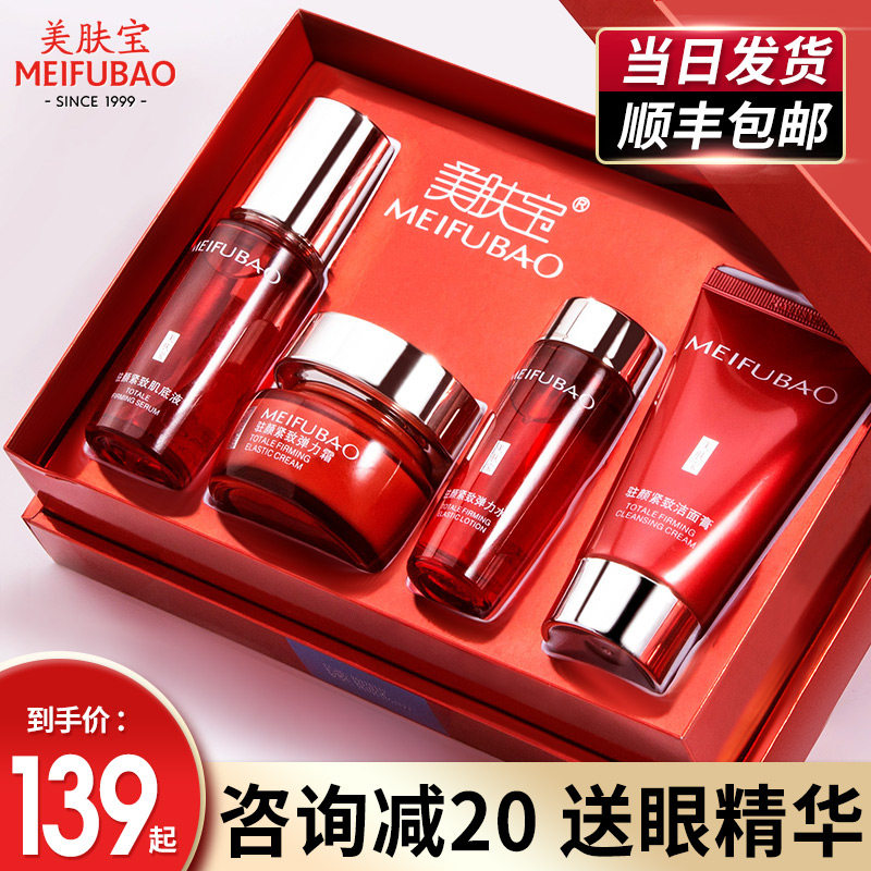 美肤宝水乳抗皱紧致护肤品全套40岁 美肤宝亿美面部护理套装