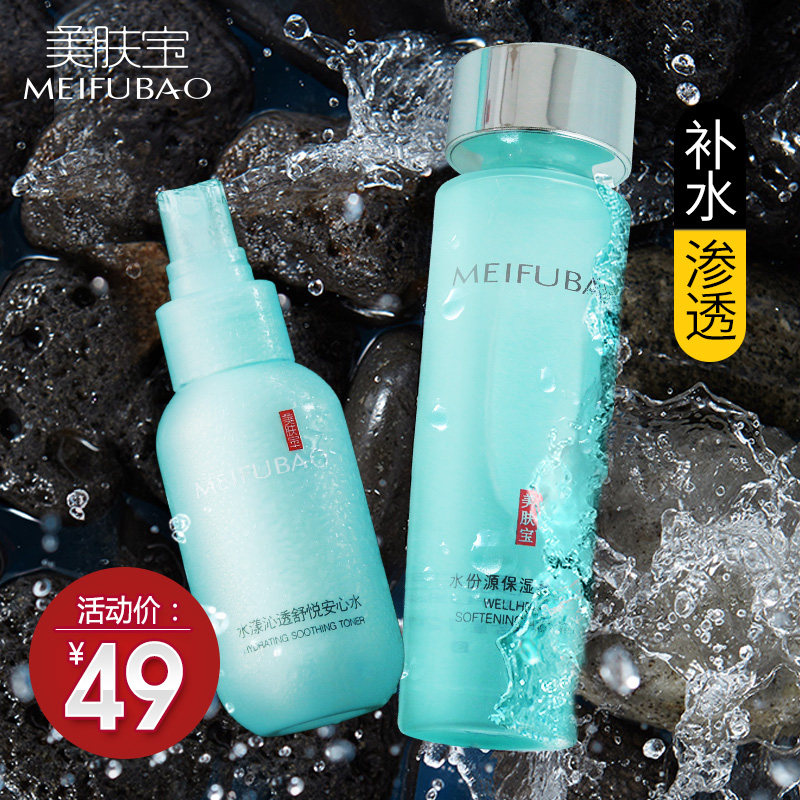 美肤宝爽肤水正品柔肤水 美肤宝亿美化妆水/爽肤水
