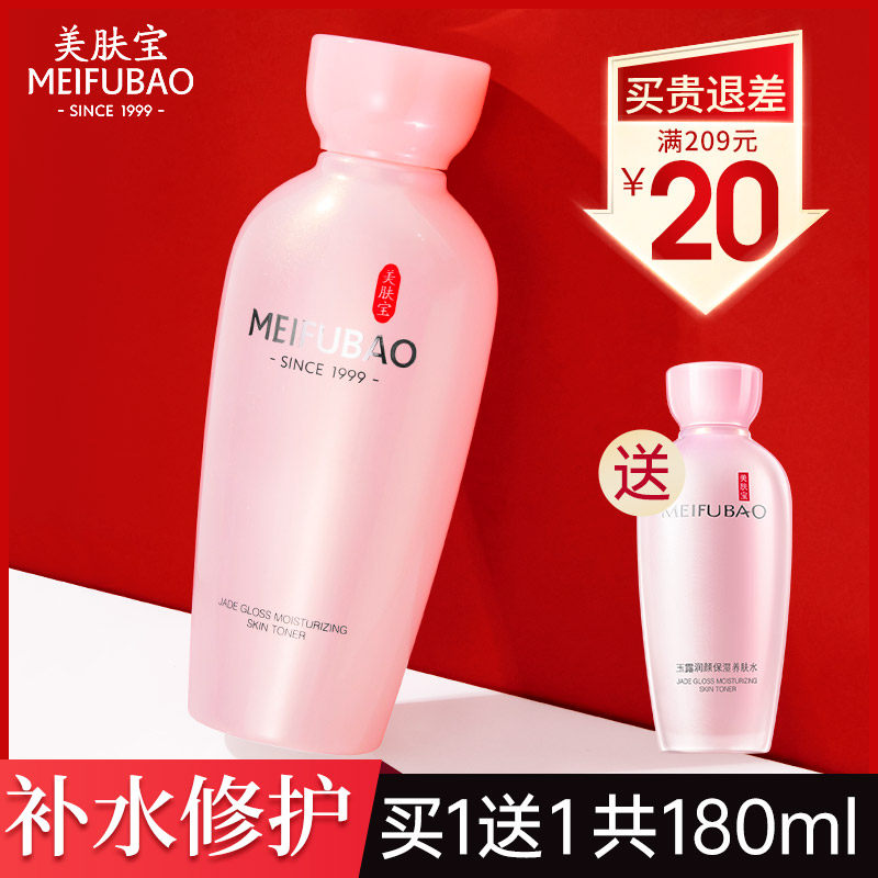 美肤宝玉露补水保湿水化妆爽肤水 美肤宝亿美化妆水/爽肤水