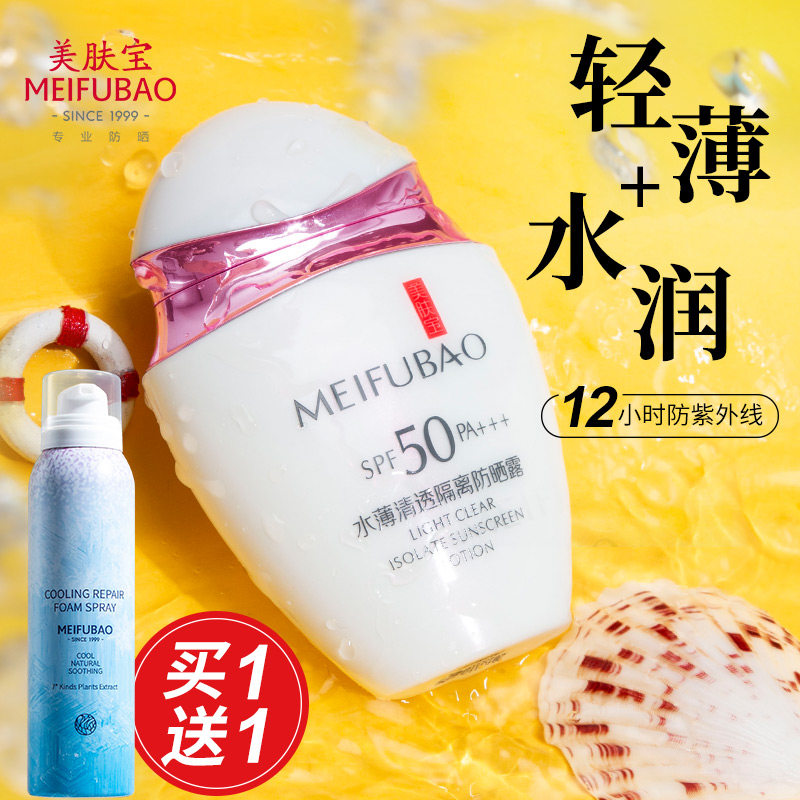 美肤宝亿美防晒霜