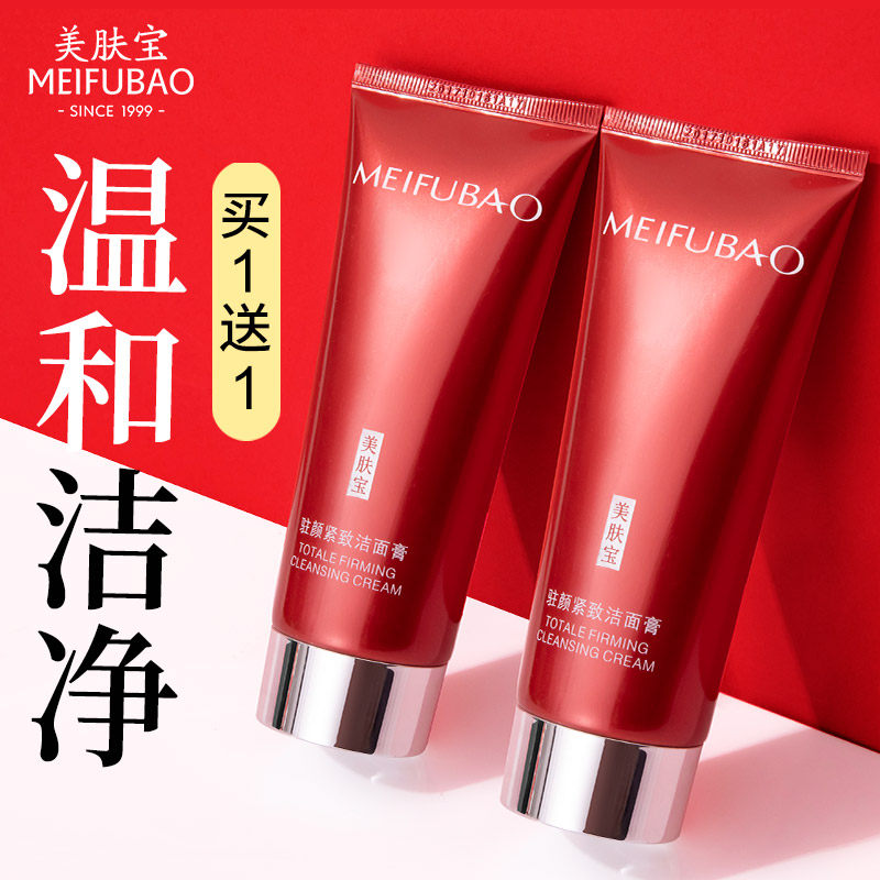 美肤宝氨基酸女士专用抗皱紧致控油 美肤宝亿美洁面