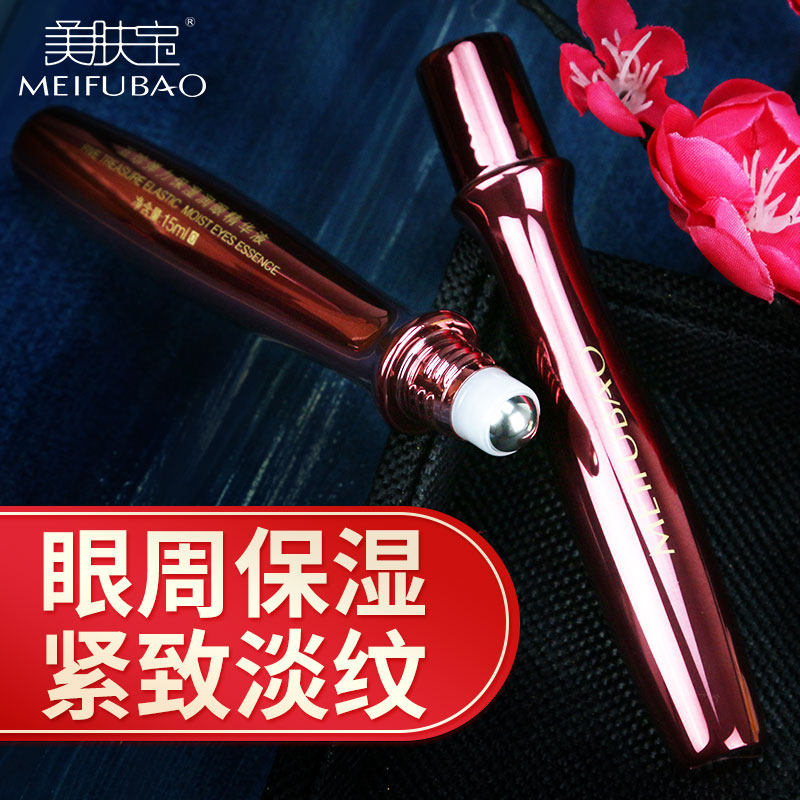 美肤宝五珍弹力保湿润眼精华液眼霜 美肤宝亿美眼部精华