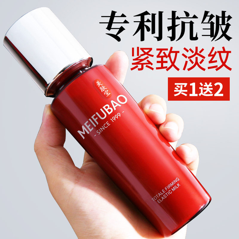 美肤宝驻颜紧致抗皱补水保湿乳液 美肤宝亿美乳液/面霜