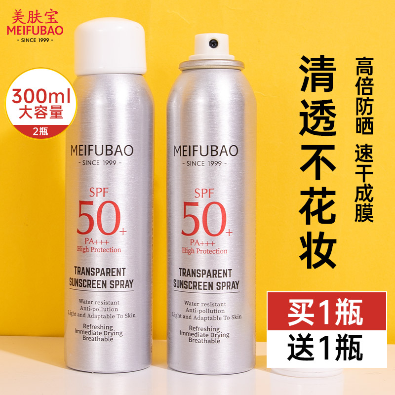 美肤宝50倍防晒喷雾美白夏季全身 美肤宝亿美防晒霜
