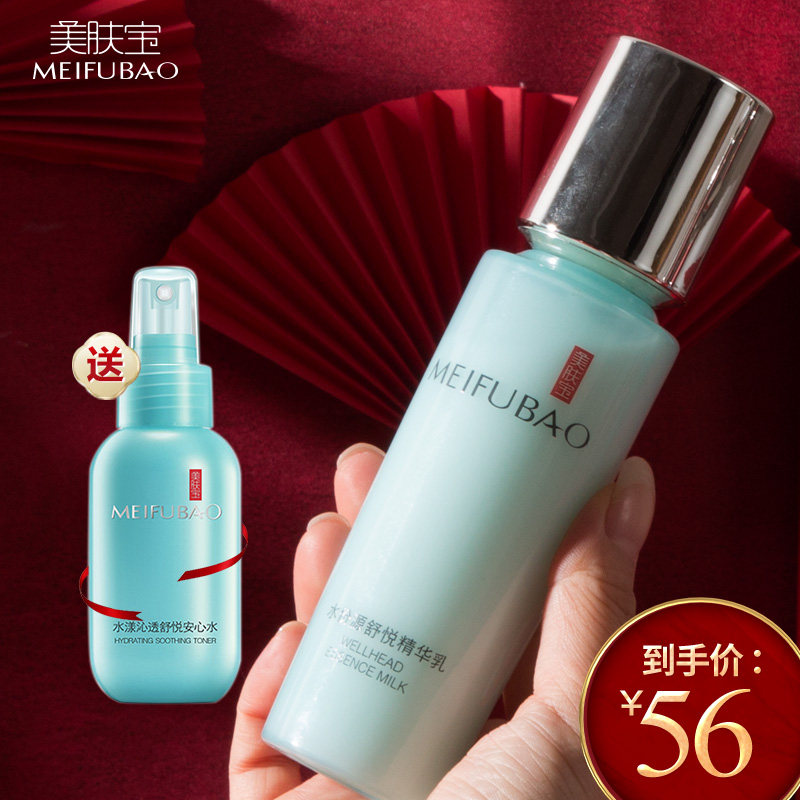 美肤宝水份源舒悦补水滋润精华乳液 美肤宝亿美乳液/面霜