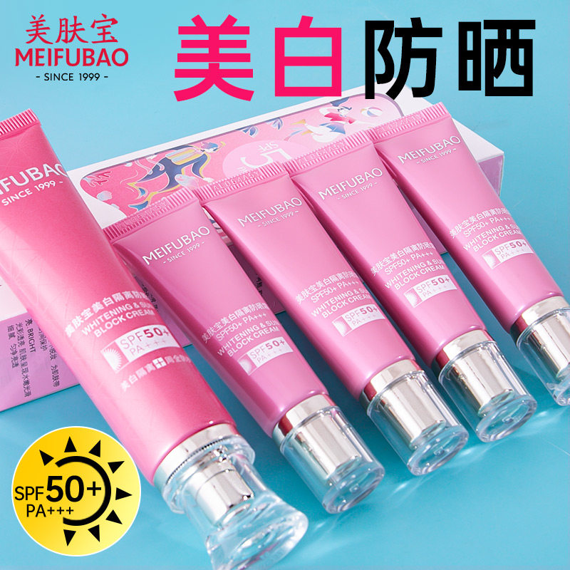 美肤宝50倍官方旗舰店防晒隔离霜 美肤宝亿美防晒霜