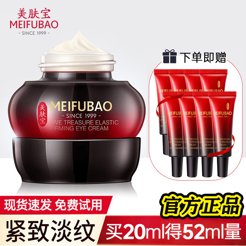 美肤宝五珍弹力紧致抗皱修护女眼霜 美肤宝亿美眼霜