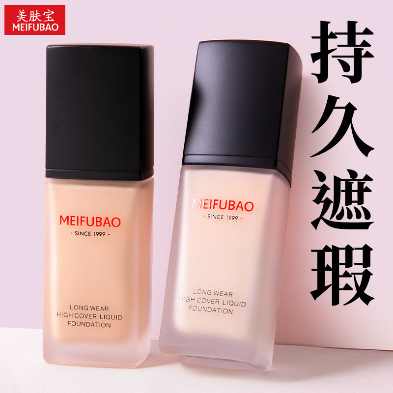美肤宝粉底液持久不脱妆遮瑕bb霜 美肤宝亿美粉底液/膏