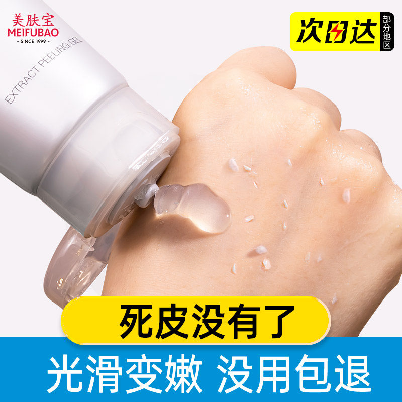 美肤宝精萃去角质面部女男士凝露 美肤宝亿美面部磨砂/去角质