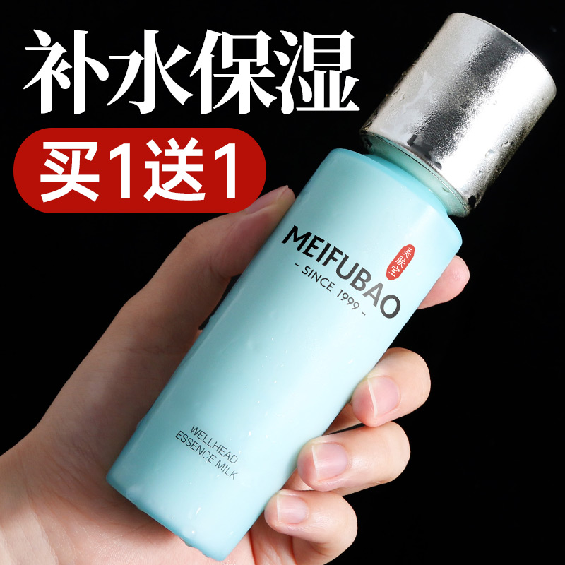 美肤宝套装滋润补水女男士官方乳液 美肤宝亿美乳液/面霜