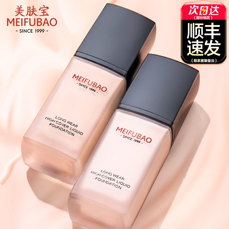 美肤宝粉底液持久不脱妆遮瑕bb霜 美肤宝亿美粉底液/膏