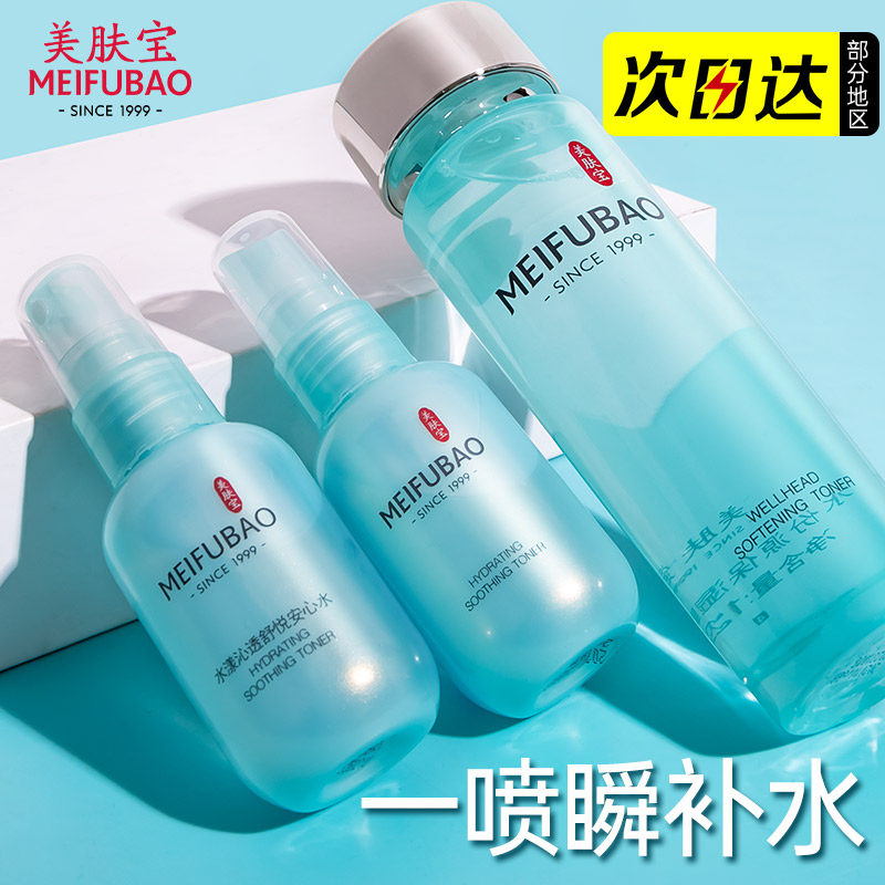 美肤宝补水喷雾女保湿水官方爽肤水 美肤宝亿美化妆水/爽肤水