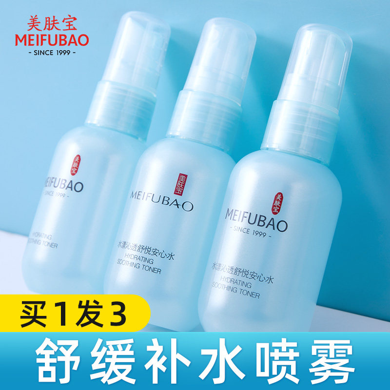 美肤宝补水喷雾女保湿水官方爽肤水 美肤宝亿美化妆水/爽肤水