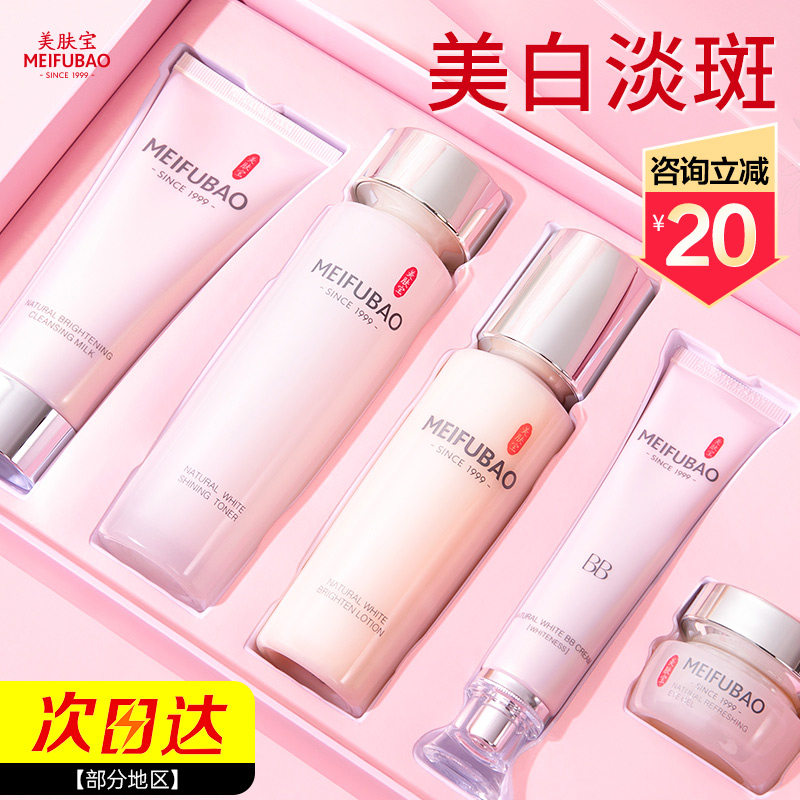 美肤宝美白护肤化妆品套装水乳官方 美肤宝亿美面部护理套装