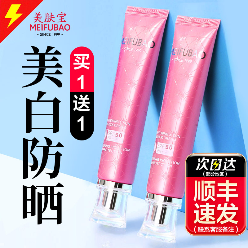 美肤宝50倍官方旗舰店防晒隔离霜 美肤宝亿美防晒霜