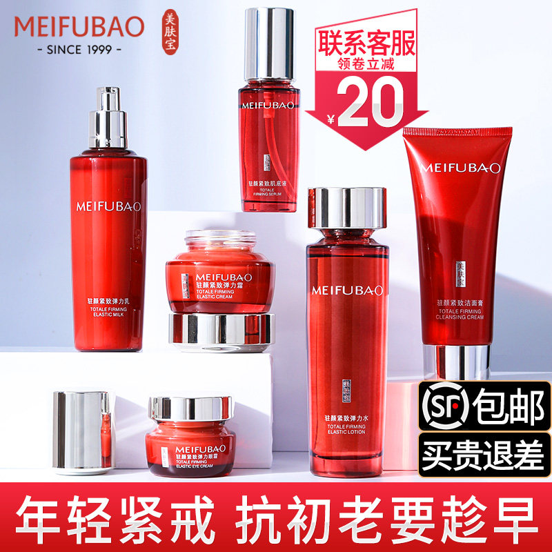  美肤宝亿美面部护理套装