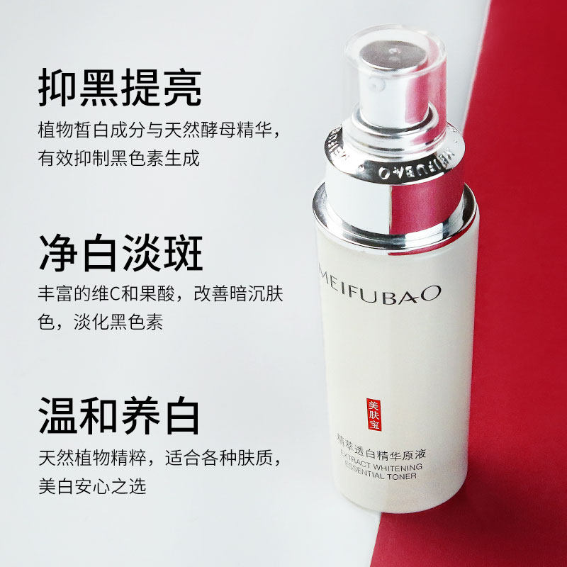 美肤宝精萃透白精华面部保湿装原液 美肤宝亿美液态精华