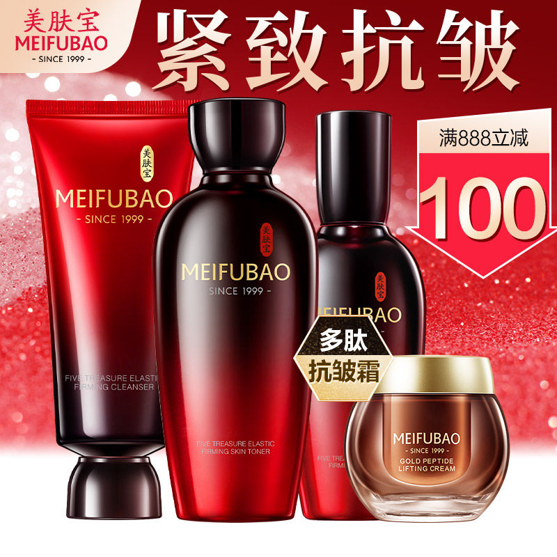  美肤宝亿美面部护理套装